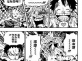 海贼王漫画更新,冒险新篇章，草帽海贼团再启航！