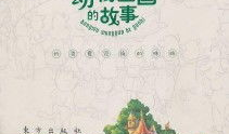 动物王国 漫画,趣味横生的动物生活大揭秘
